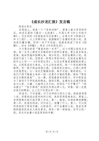 《成长沙龙汇报》发言稿范文
