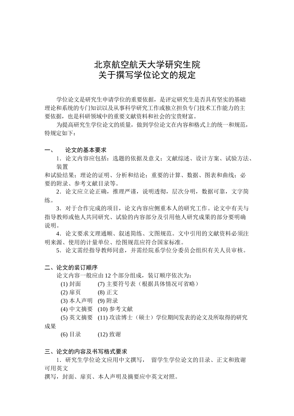 撰写学位论文有关规定_第1页