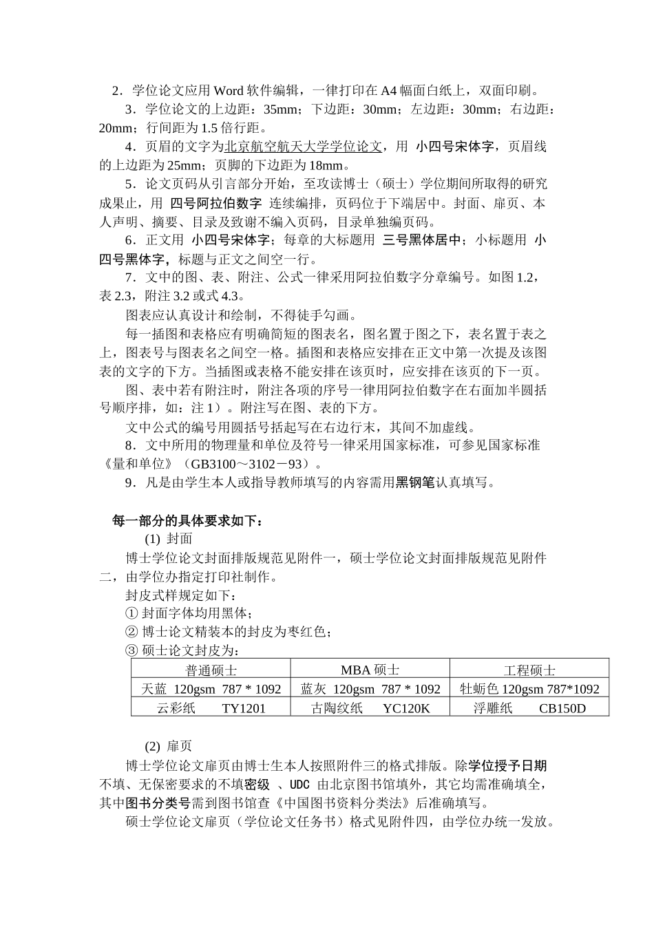 撰写学位论文有关规定_第2页