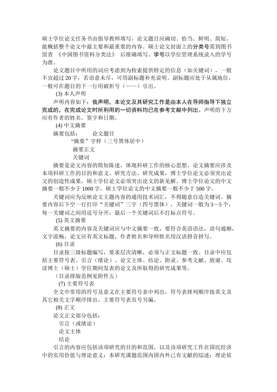 撰写学位论文有关规定_第3页