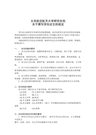 撰写学位论文有关规定