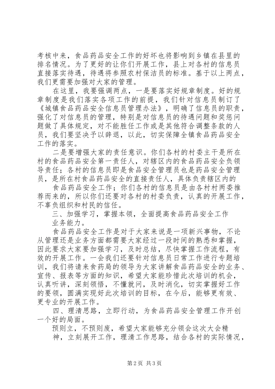 镇食品药品安全动员大会演讲稿_第2页