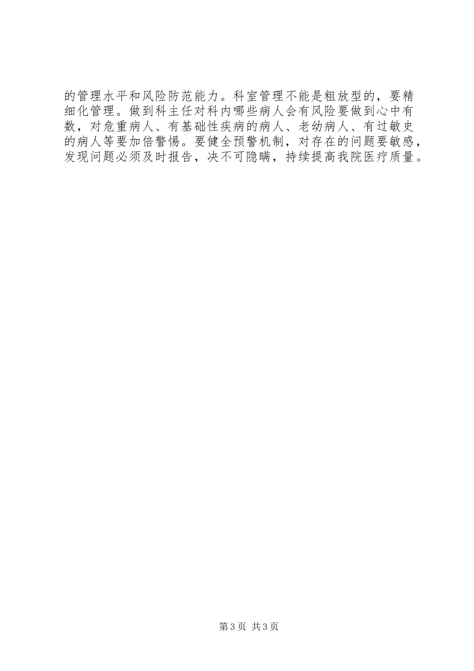 医疗质量会议发言稿范文庞虎波_第3页