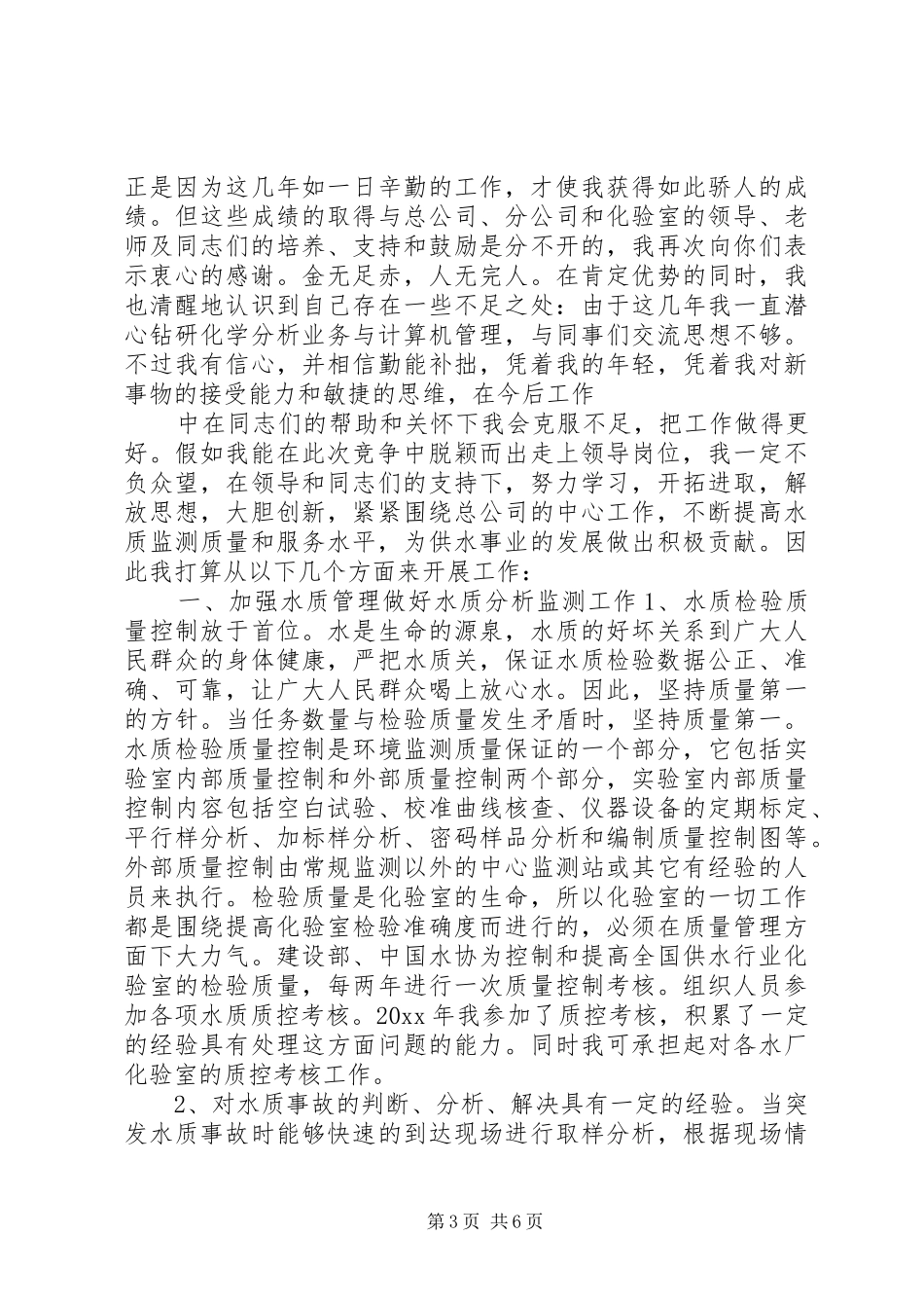 副主任竞职演说 (2)_第3页