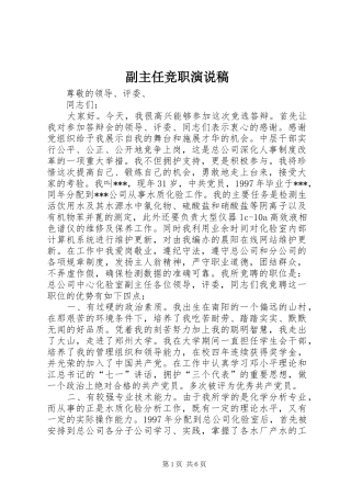 副主任竞职演说 (2)
