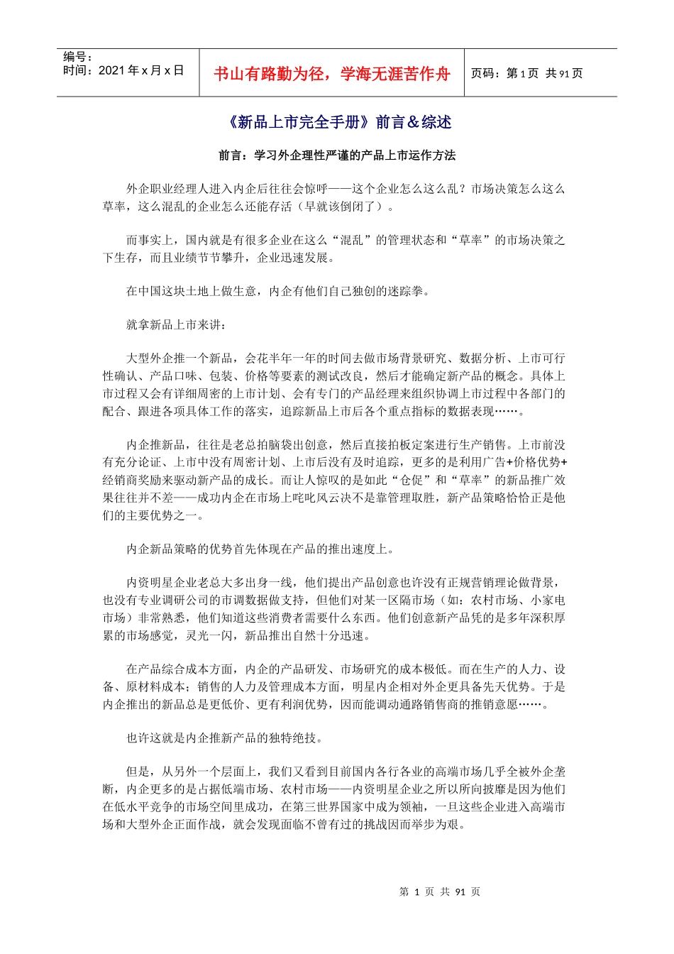 新品上市完全手册大全_第1页