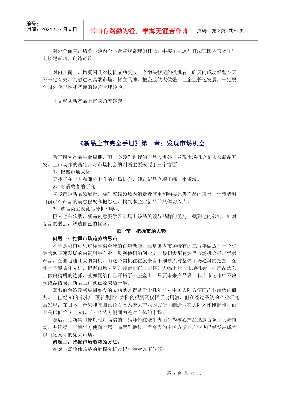 新品上市完全手册大全_第2页