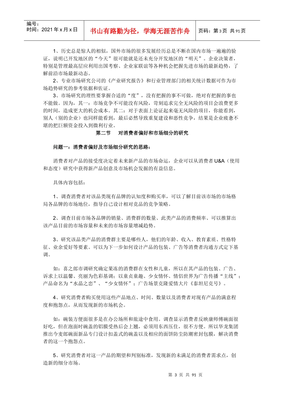 新品上市完全手册大全_第3页