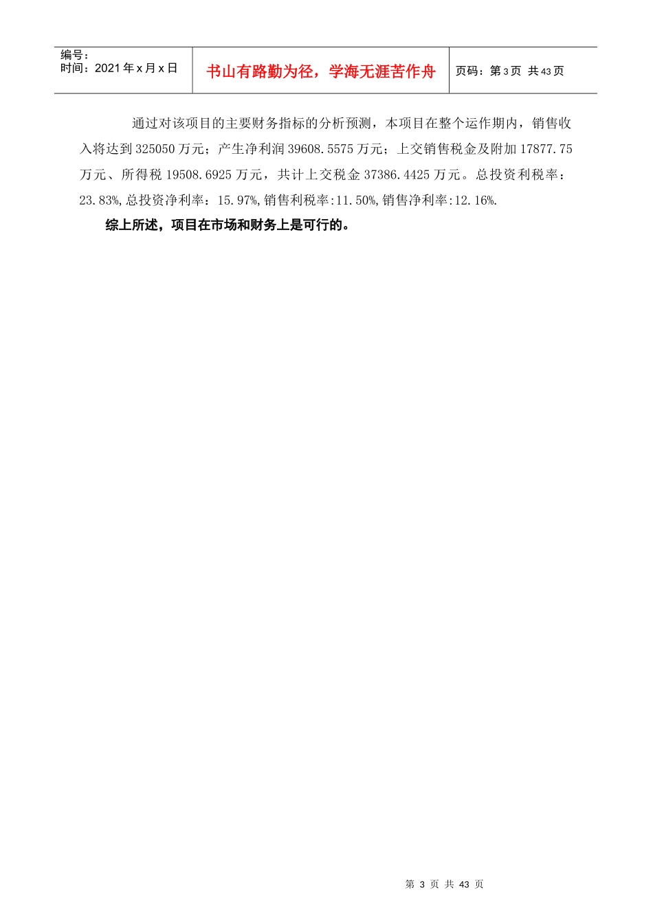 文殊院贷款可行性研究报告草稿_第3页