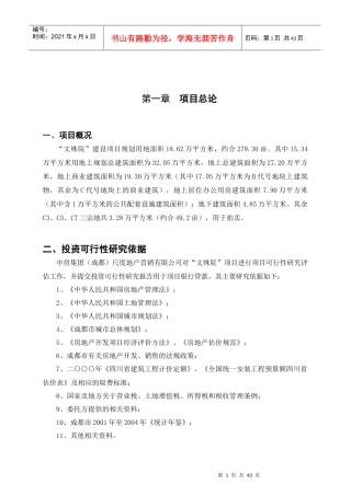 文殊院贷款可行性研究报告草稿