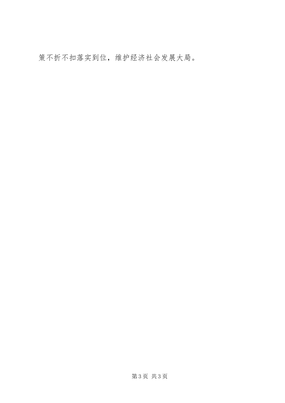 地税局“两学一做”学习教育第一次专题学习研讨会发言_第3页