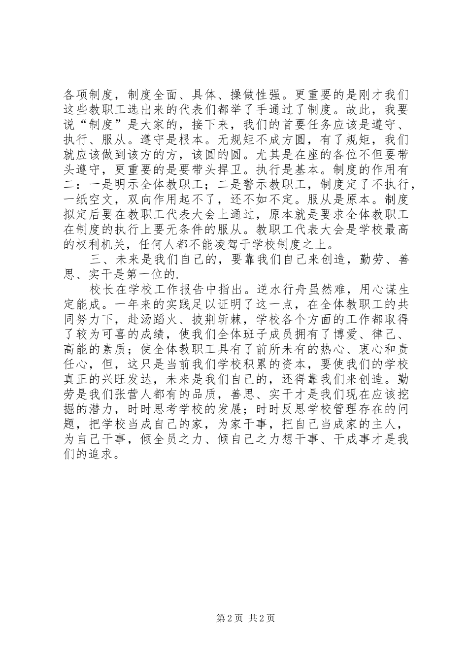 教职工代表大会发言_第2页