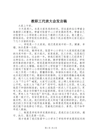 教职工代表大会发言