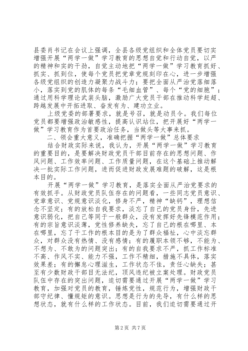 两学一做会议发言_第2页