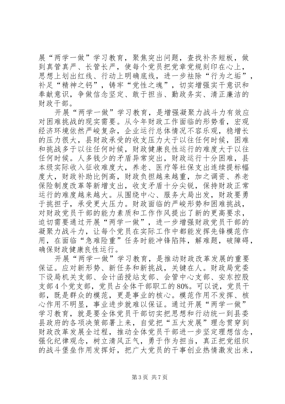 两学一做会议发言_第3页