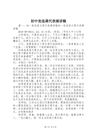 初中竞选课代表演讲稿