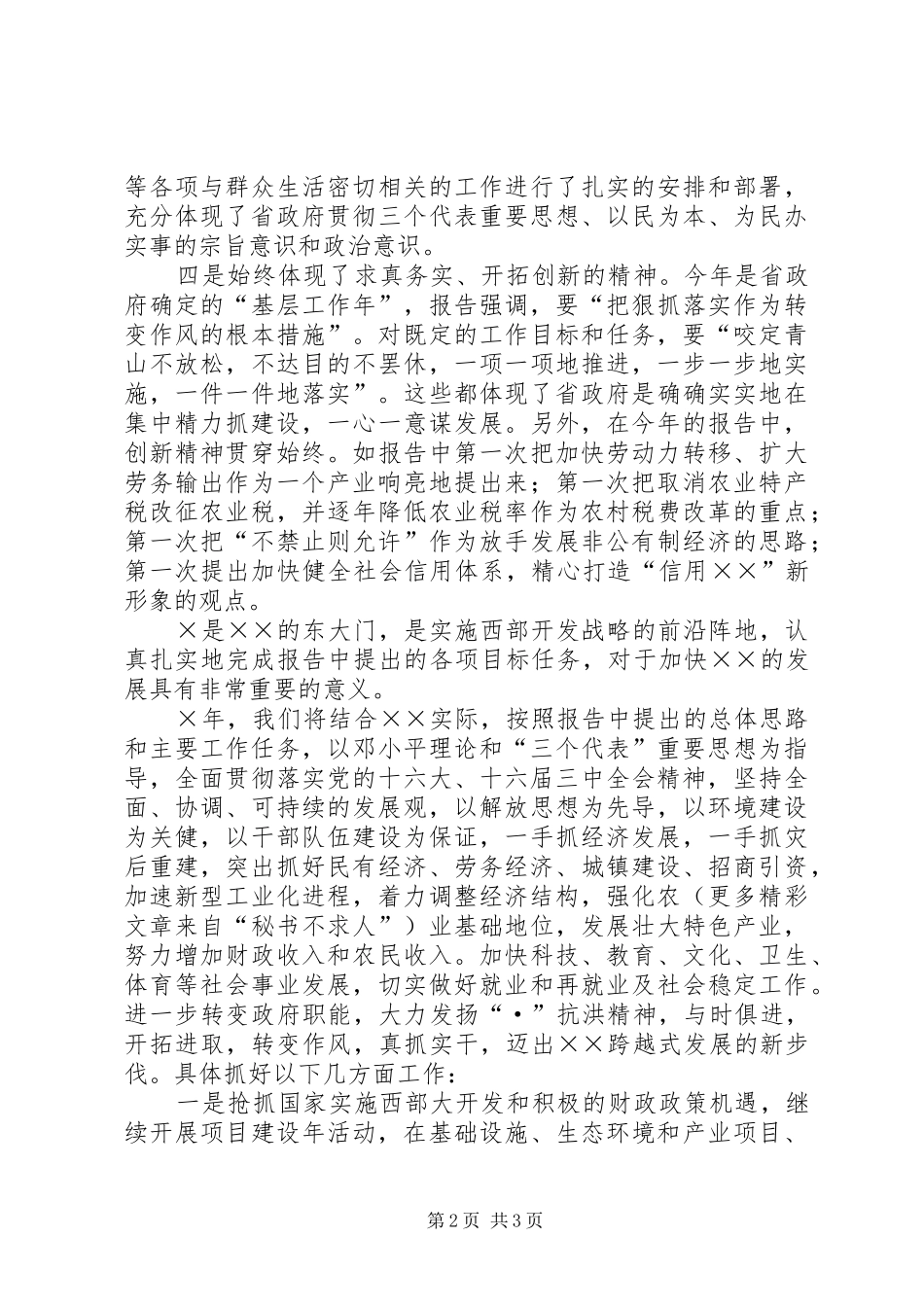 省政府工作报告审议发言稿 (3)_第2页