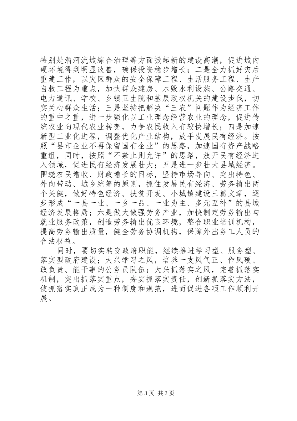 省政府工作报告审议发言稿 (3)_第3页