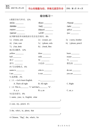 新目标七下全部练习题期终质量检查全部参考答案