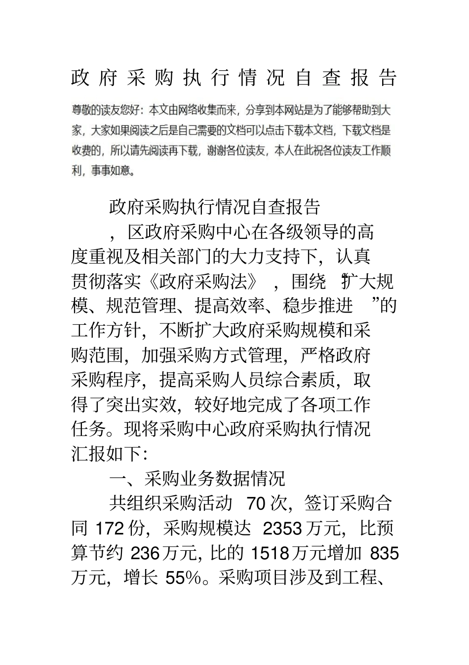 政府采购执行情况自查报告._第1页