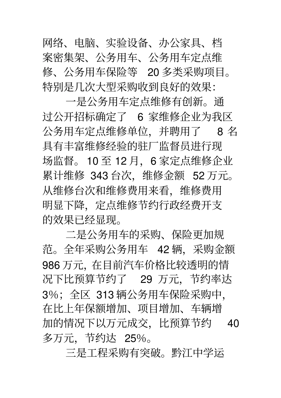 政府采购执行情况自查报告._第2页