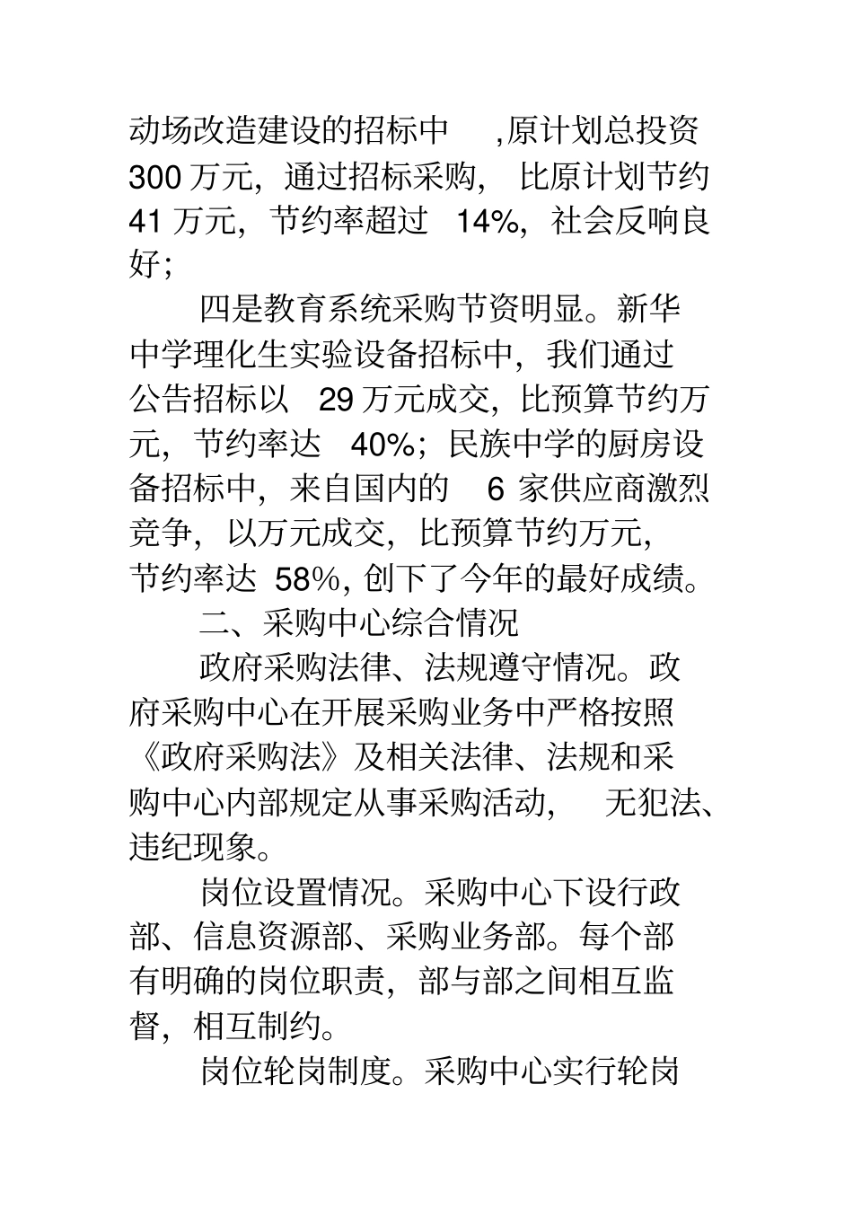 政府采购执行情况自查报告._第3页