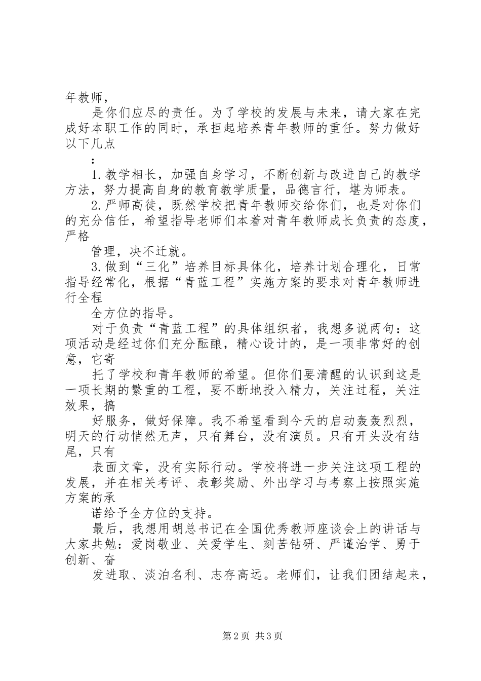 青蓝工程发言稿范文_第2页