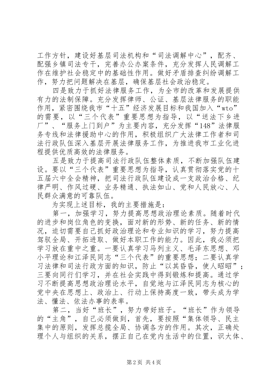 我的任职前发言稿_第2页