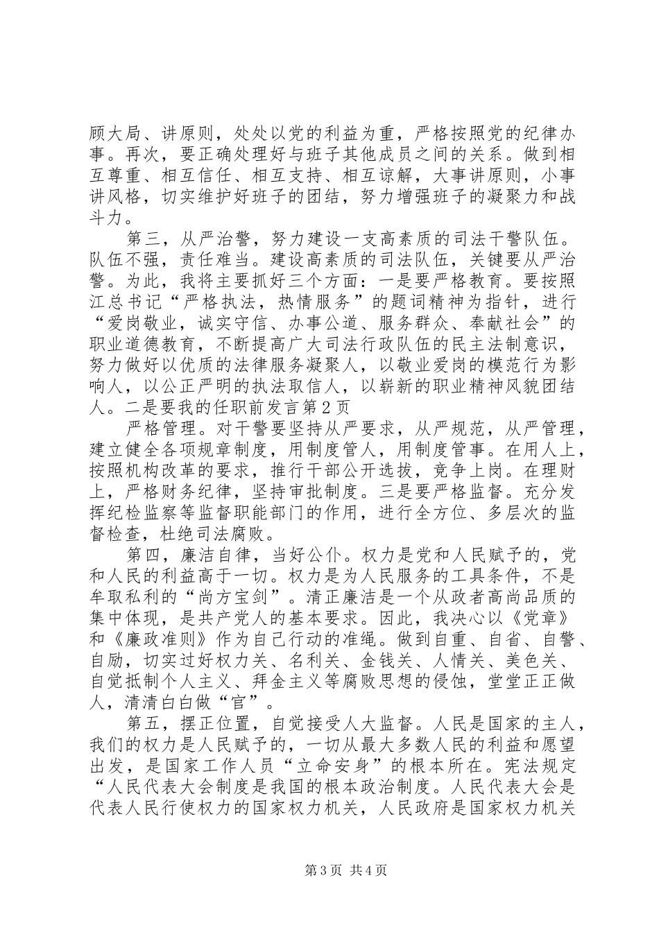 我的任职前发言稿_第3页