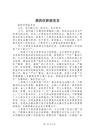 我的任职前发言稿