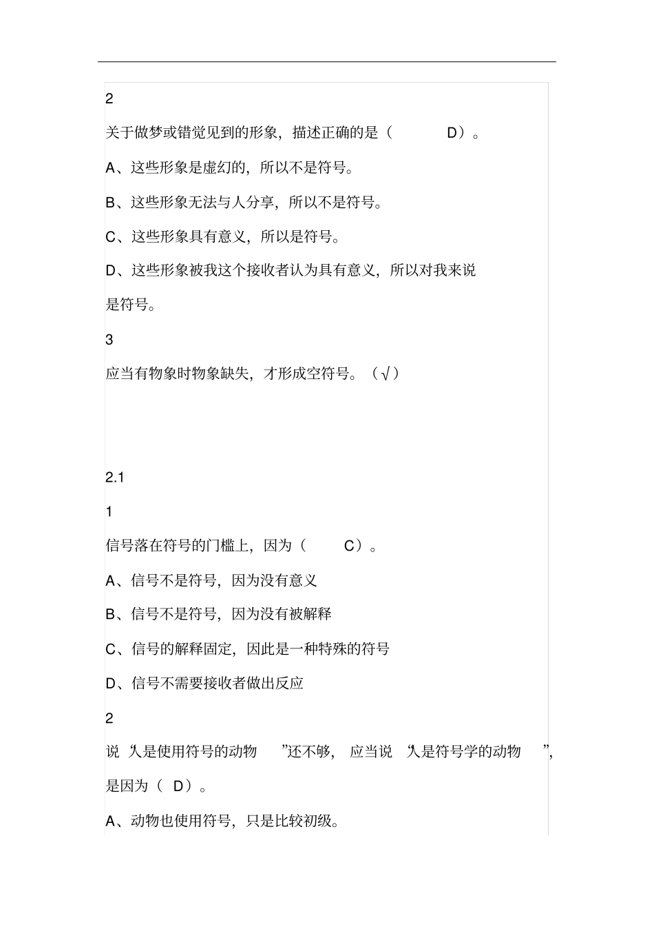 意义生活：符号学导论2019尔雅答案100分_第3页