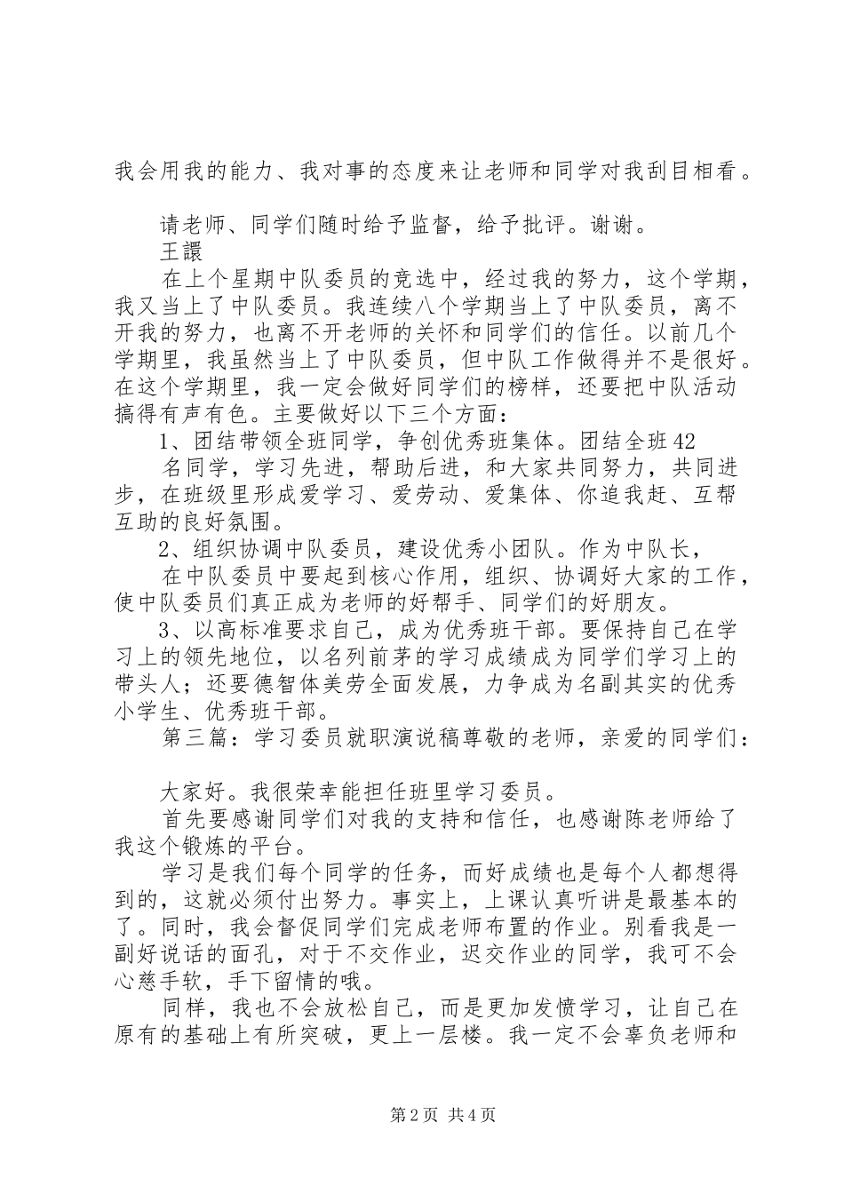 中队委员就职演说_第2页