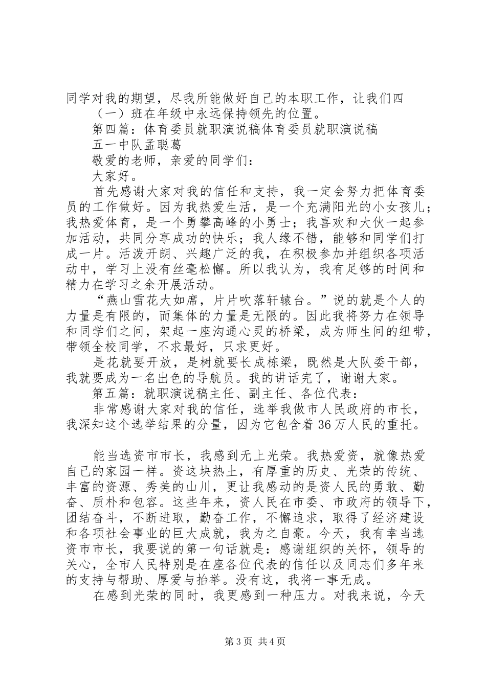 中队委员就职演说_第3页