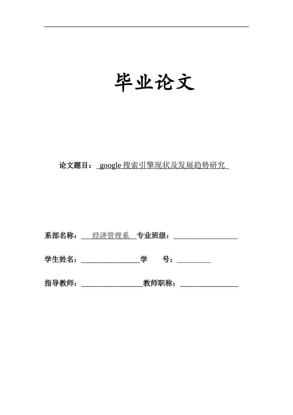 搜索引擎现状及发展趋势研究论文_第1页