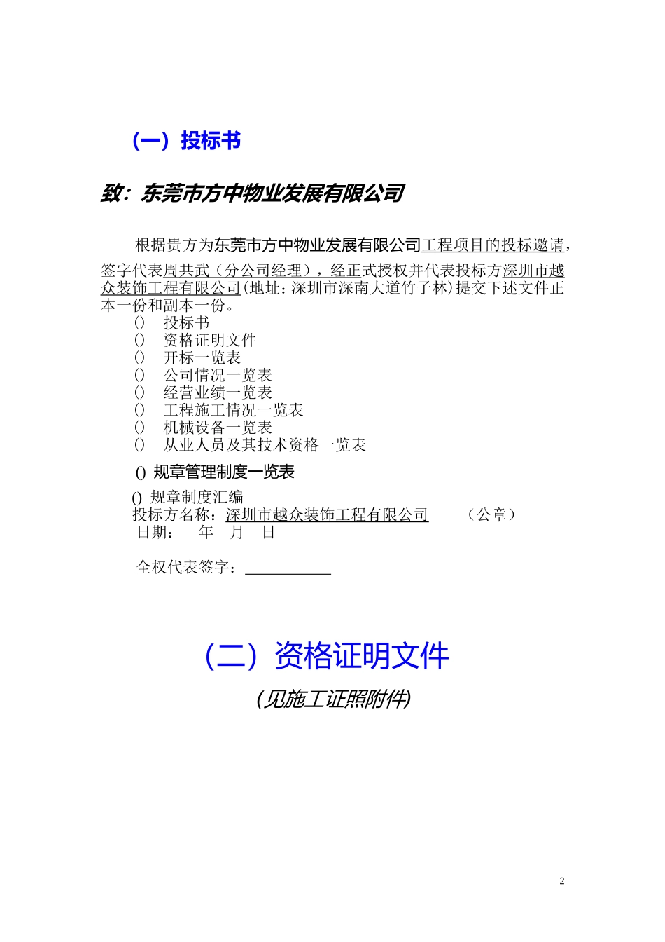 方中假日酒店装饰工程标书(DOC78页)_第2页