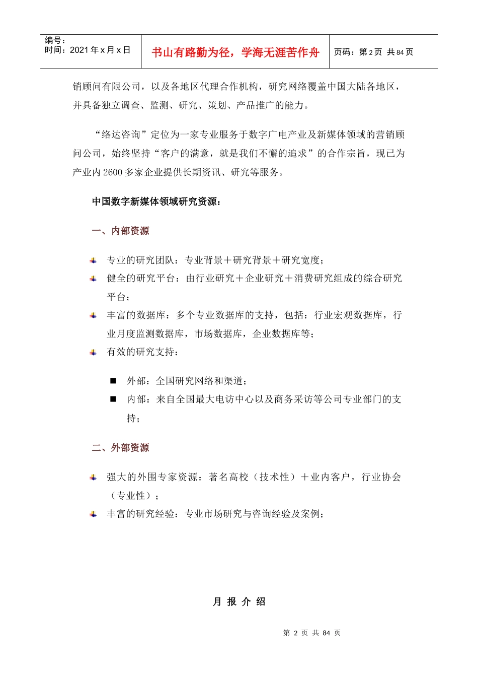 数字广电产业月度市场发展研究报告_第2页