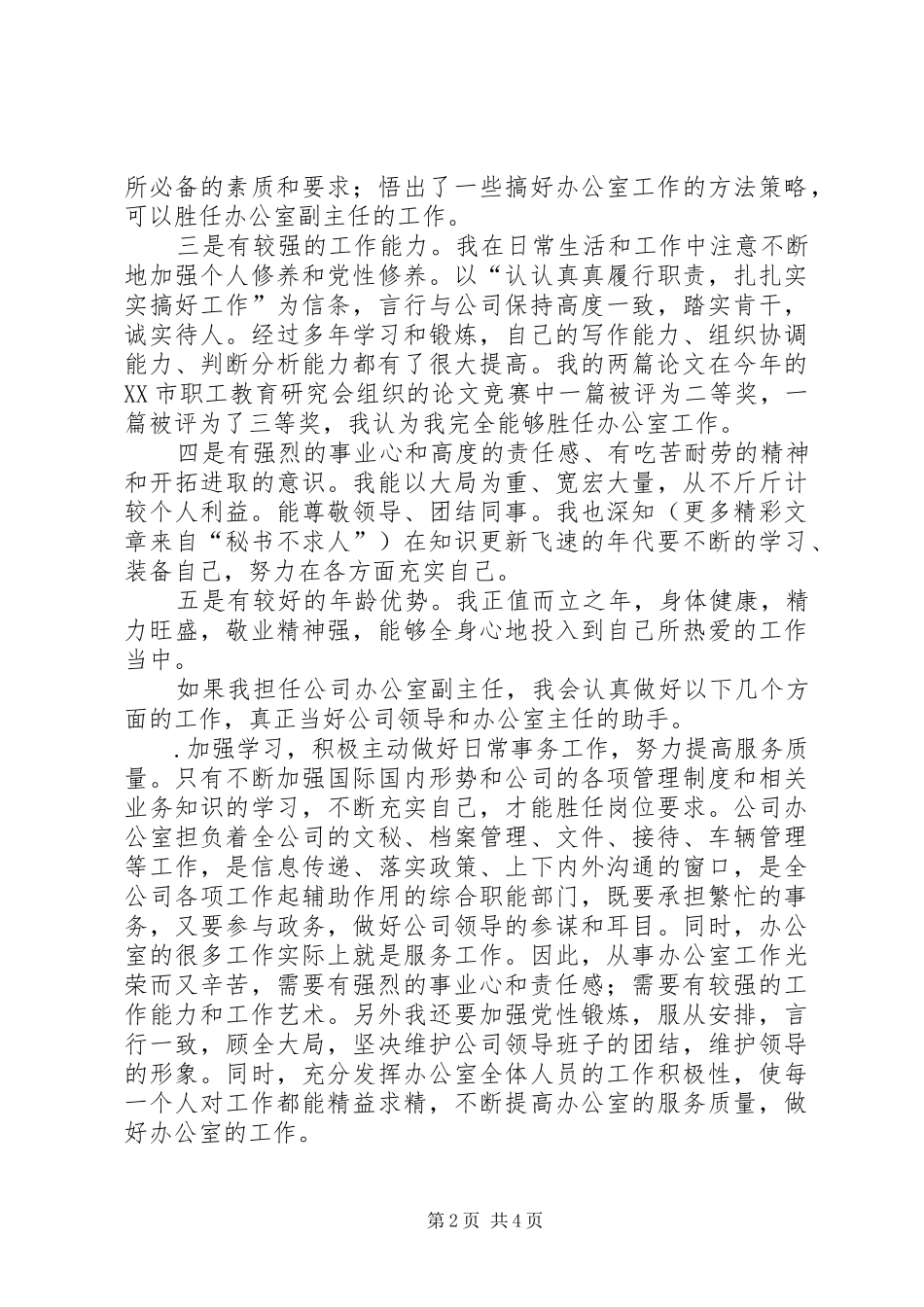 竞职演说稿（公司办公室副主任） (2)_第2页