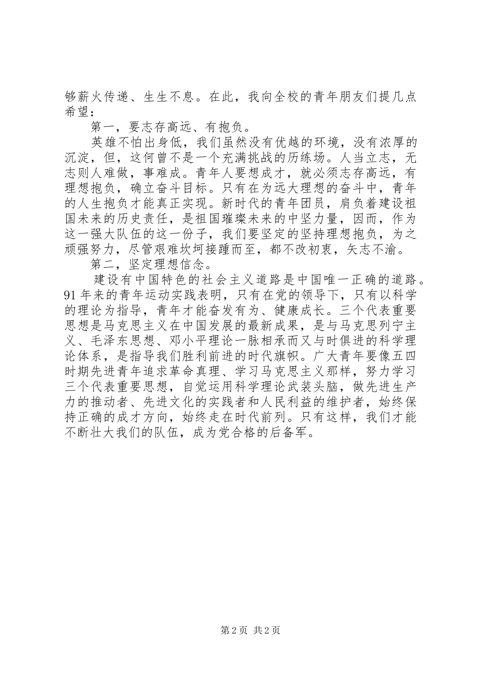 五四评优表彰大会演讲稿 (4)_第2页