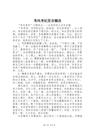 考风考纪发言改