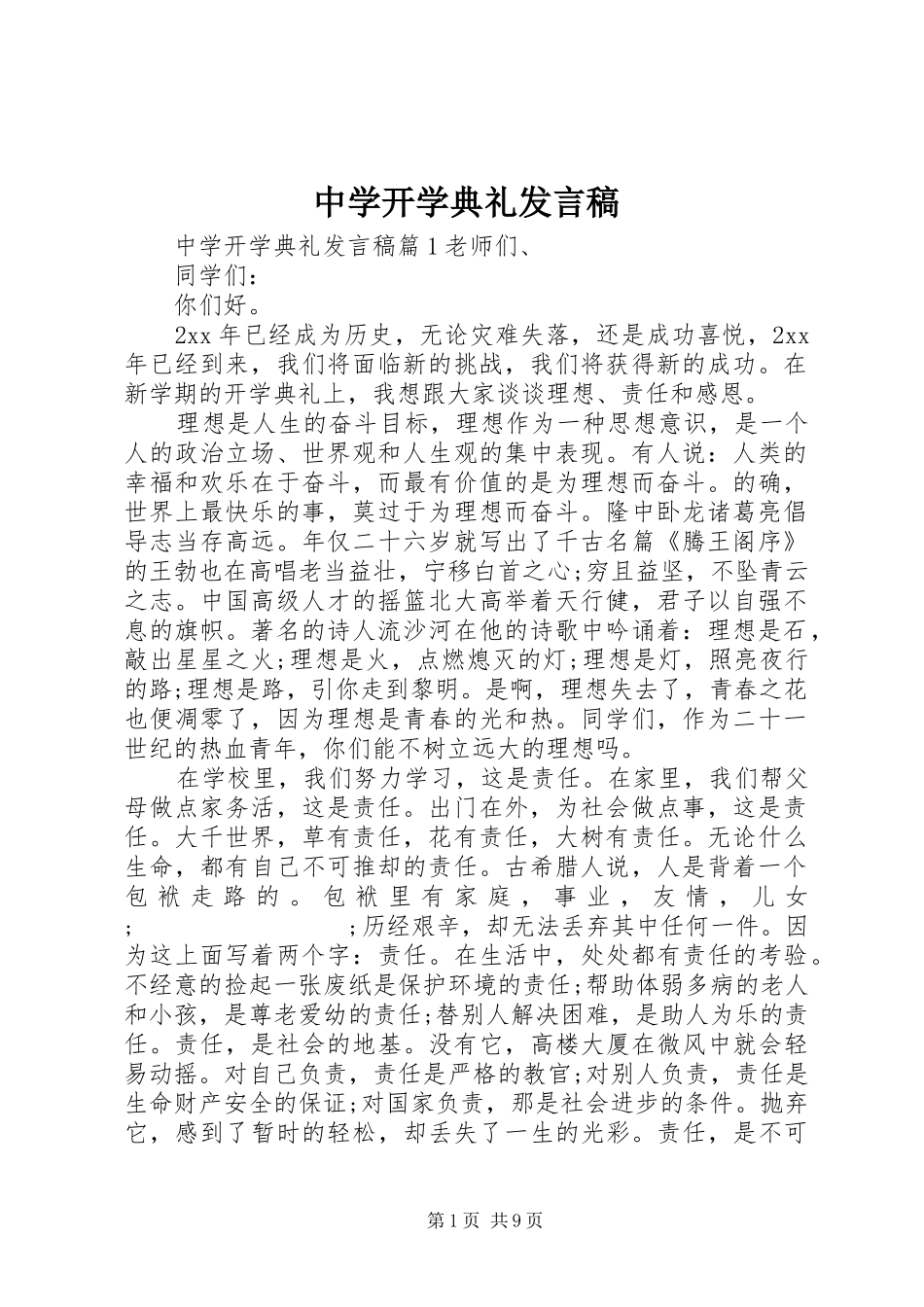 中学开学典礼发言_第1页