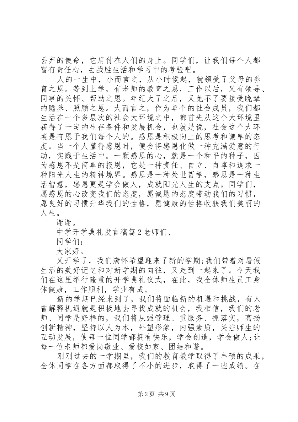 中学开学典礼发言_第2页