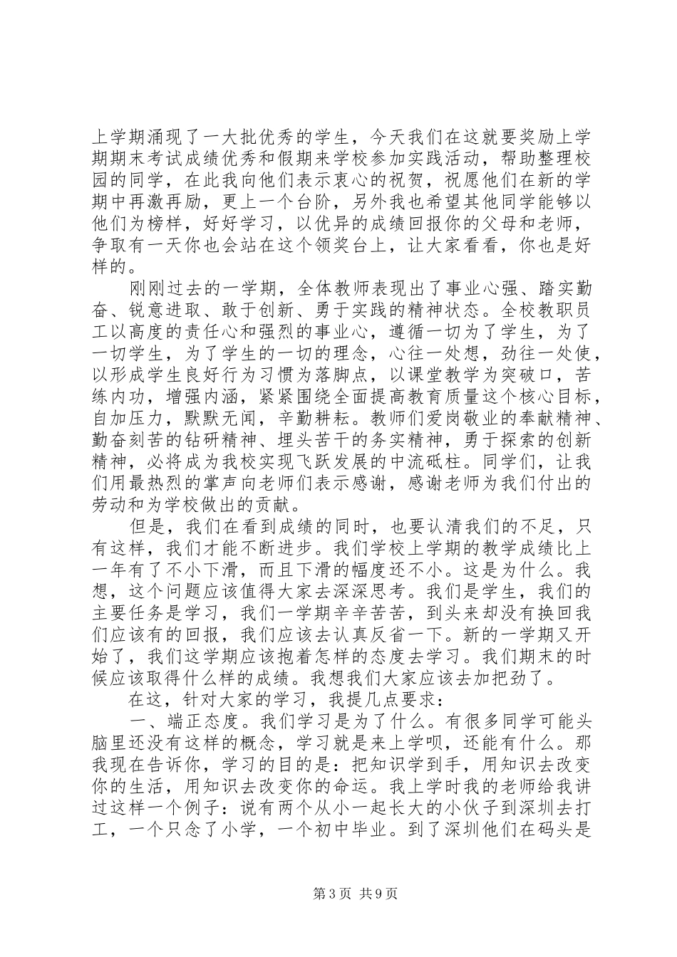 中学开学典礼发言_第3页