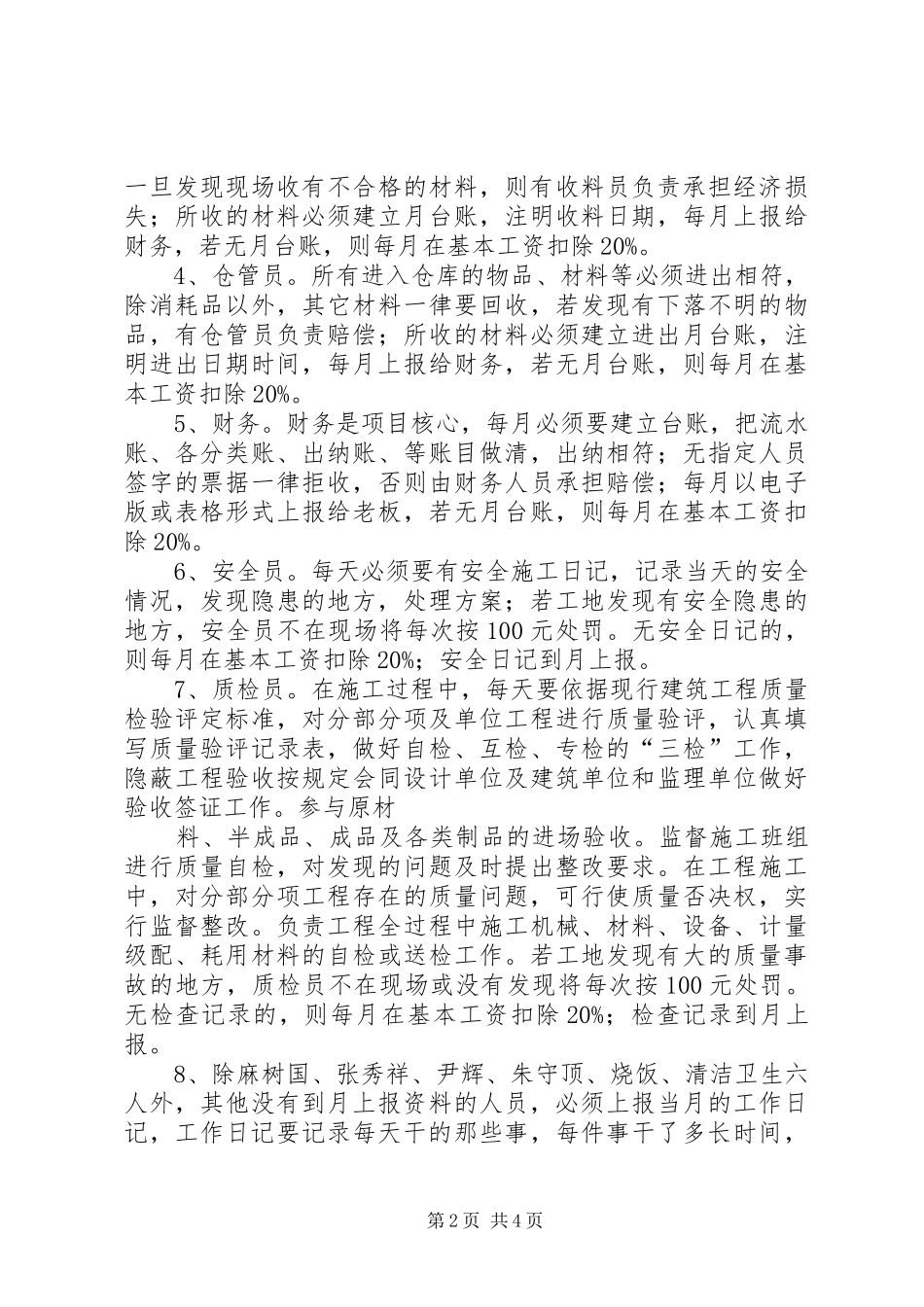 项目管理会议发言稿范文_第2页