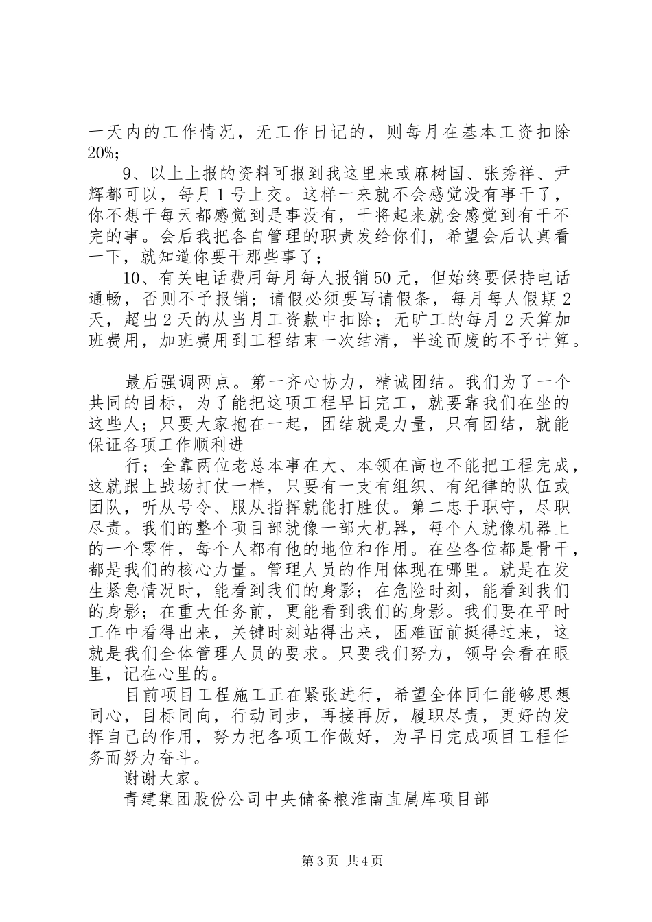 项目管理会议发言稿范文_第3页