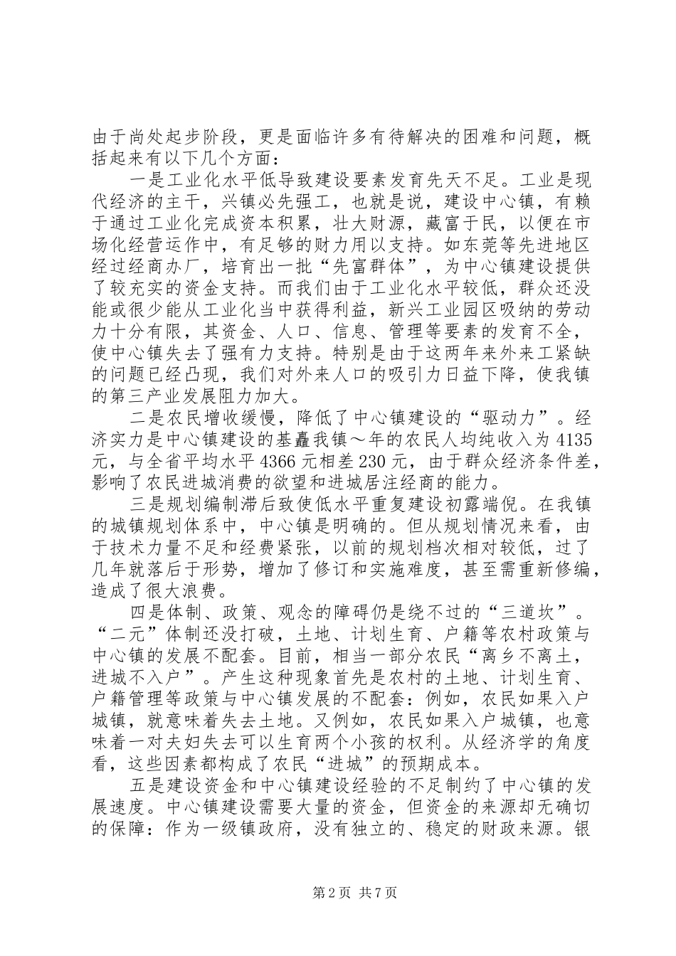 在全市土地开发整理中心主任座谈会上的发言稿专题_第2页