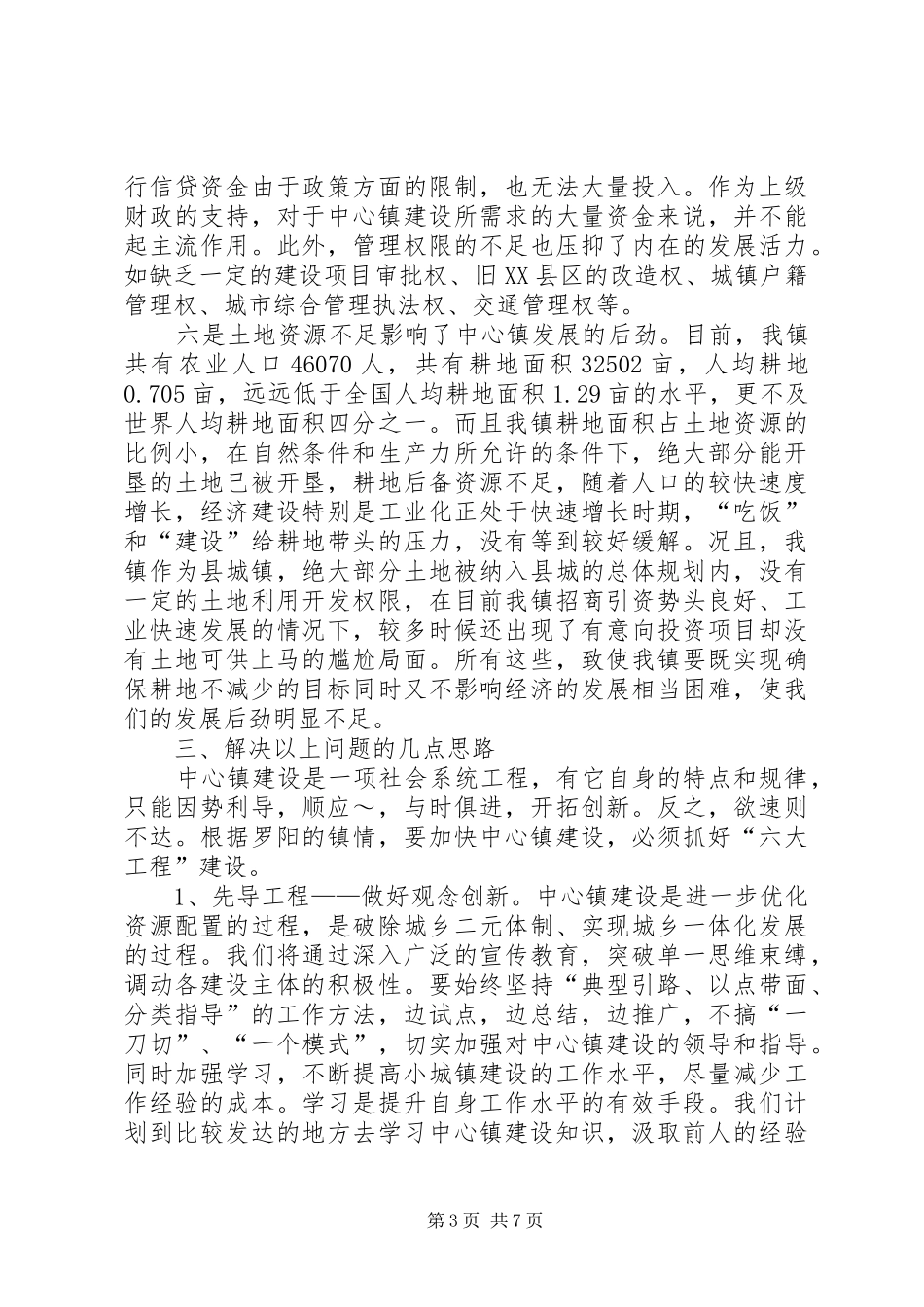 在全市土地开发整理中心主任座谈会上的发言稿专题_第3页