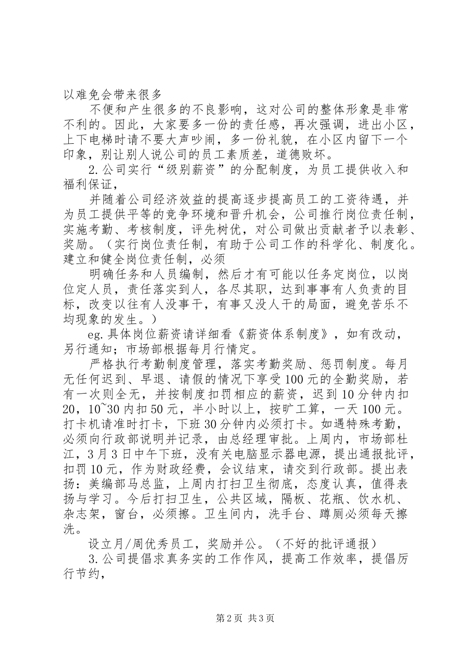 在五一节全校周例会上的发言大全_第2页