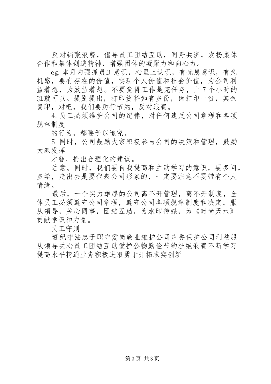 在五一节全校周例会上的发言大全_第3页