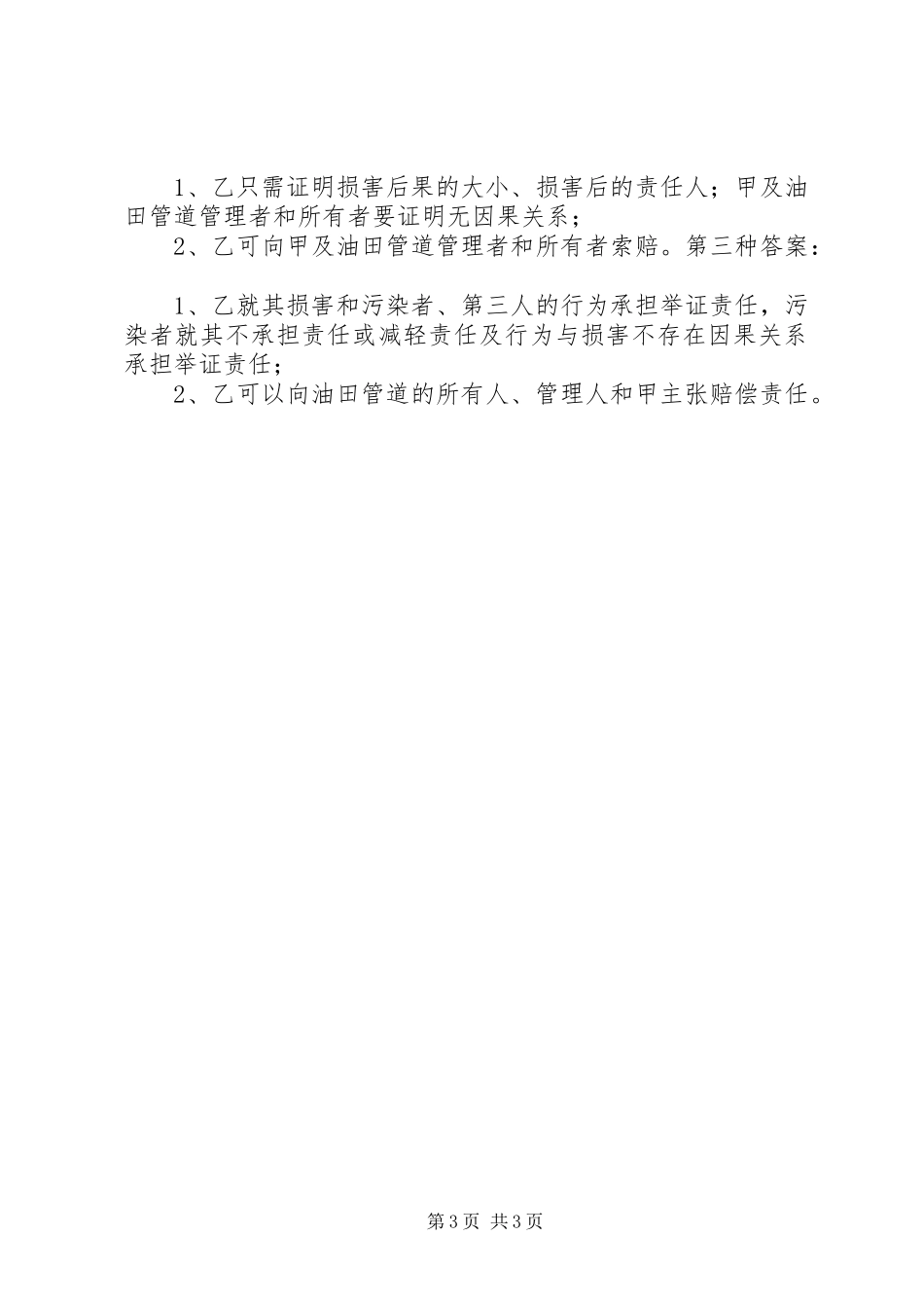 “五五普法”法律知识演讲稿(二)_第3页