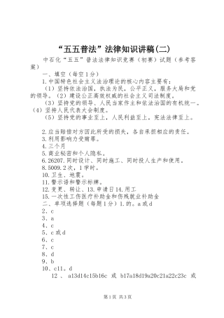 “五五普法”法律知识演讲稿(二)